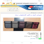 فروش کیف و کاور کارتخوان سیار