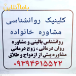 دکتر روانشناس بالینی مشاور خانواده صباشهر شاهدشهر