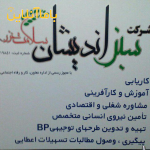استخدام ویزیتور
