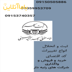 ثبت شرکت