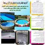 عایق رطوبتی ایزوپل با روش نوین اجرا در سراسر ایران