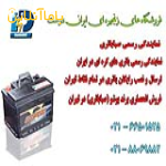 امداد باتری ایران دوست