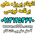 برنامه نویسی