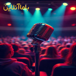 آموزش خوانندگی و آواز با متد بین المللی در مشهد