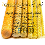 میلگرد و محصولات frp