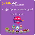 طراحی و بهینه سازی رایگان سایت