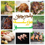 گوشت انواع طیور
