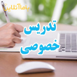 تدریس خصوصی زبان انگلیسی