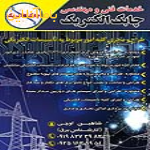 تاسیسات الکتریکی