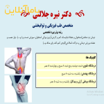 متخصص طب فیزیکی کاشان