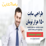 طراحی سایت ارزان - داریوش زمانی