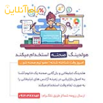 استخدام بازاریاب تبلیغاتی هلدینگ صحنه