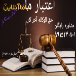 مشاوره رایگان حقوقی حق الوکاله آخر کار