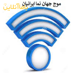 اینترنت پرسرعت ایراوای فای  استان تهران و البرز