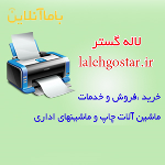 شرکت لاله گستر