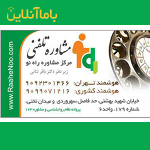 مشاوره تلفنی مرکز راه نو