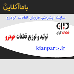 فروشگاه اینترنتی پخش کیان