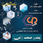 پیشرو صنعت راتین/فروش ستئارات 20 و 25