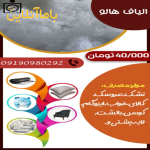 الیاف هالو