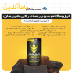 ایزوگام سوپر صادراتی هیرمان دلیجان