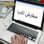 انواع تایپ سریع