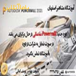 اموزش نرم افزار POERMILL