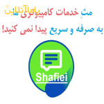 خدمات کامپیوتری  آنلاین