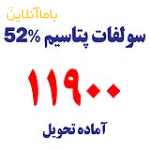 روش سولفات پتاسیم