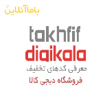 کد تخفیف دیجی کالا