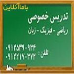 تدريس خصوصي رياضي و فيزيك