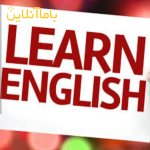 تدریس خصوصی زبان انگلیسی بانوان