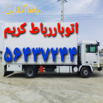 اتوبار رباط‌کریم