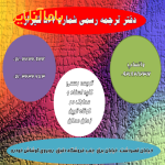 دفتر ترجمه رسمی شماره 564 شیراز