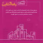 حضور گروه صنعتی لابل در نمایشگاه بین المللی صنعت ساختمان تهران