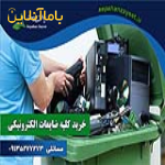 خرید ضایعات کامپیوتری