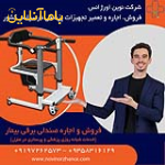 فروش و اجاره انواع تجهیزات پزشکی و درمانی