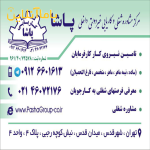 کاریابی پاشا