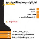 انجام پایان نامه رشته حقوق