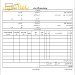 فاکتور فروش رسمی مورد تایید اداره دارایی با فرمت عکس