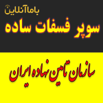 کود سوپر فسفات ساده و آلی.سولفات پتاسیم.کود کامل ماکرو و ازته خرید فروش در مشهد