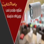 دلتاتک مشاوره، فروش، نصب و راه اندازی دوربین مدار بسته