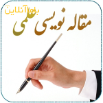 مشاوره مقاله مدیریتی