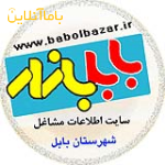 بابل بازار