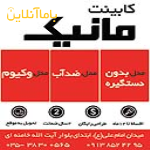 کابینت ام دی اف