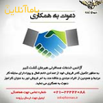 استخدام کاراموز رایگان و کانتر تور خارجی