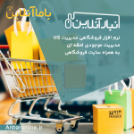 نرم افزار فروشگاهی رایگان