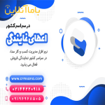 نمایندگی فروش نرم افزار CRM سنا