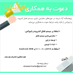 برنامه نویس و سفارشی سازی  اندروید و لینوکس