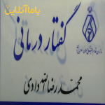 گفتاردرمانى خاوران