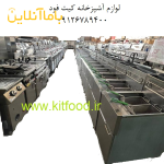 کیت فود فروش تجهیزات آشپزخانه صنعتی و لوازم فست فود